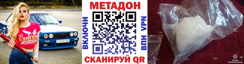 Метадон methadone  купить наркотик  Белая Калитва 